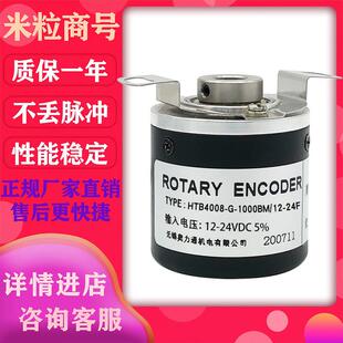 编码器HTB4008-G-1000BM/12-24F 光电-600-1024-2000-360脉冲