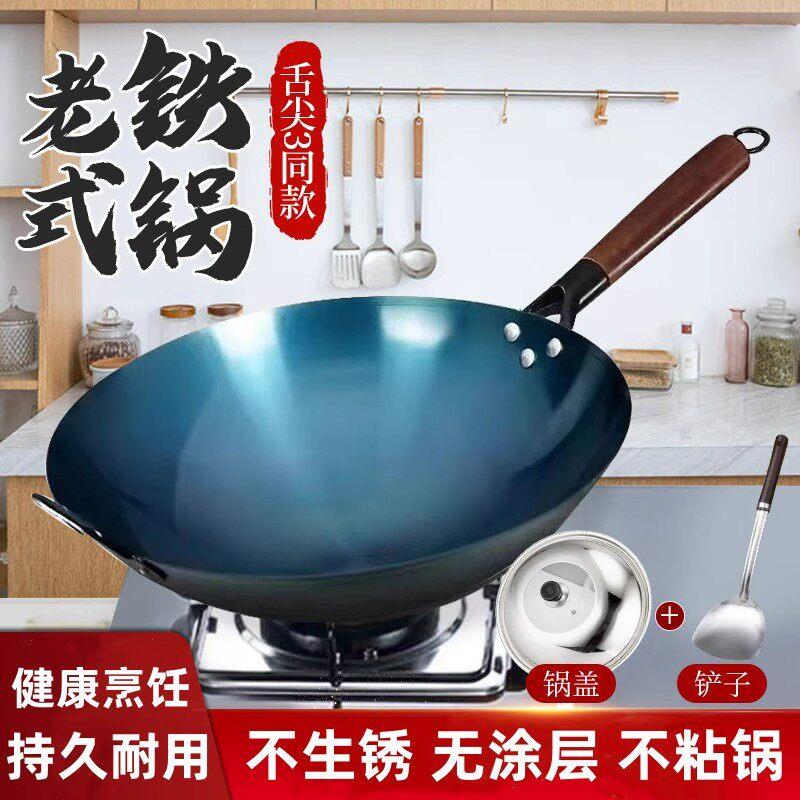 传统老式家用炒菜锅圆底铁锅开好锅无涂层炒锅免开锅不粘锅炒锅