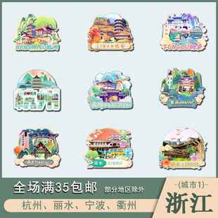 浙江杭州丽水宁波衢州木质文创冰箱贴磁贴城市国潮设计旅游纪念品