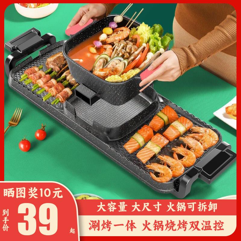 涮烤一体二合一多功能家用烤肉烧烤火锅电烤锅电烤盘三合一可拆卸