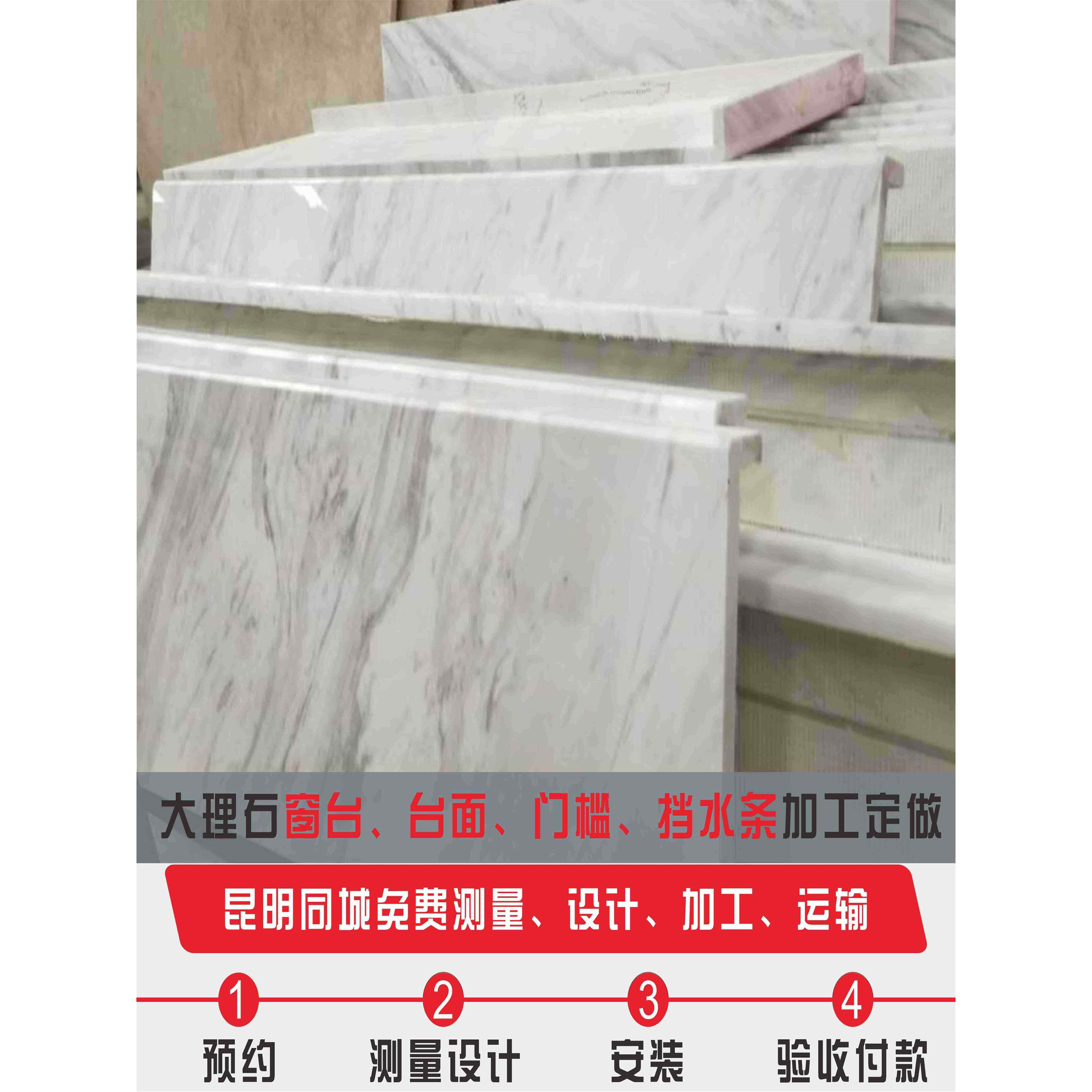 昆明天然大理石定制 人造大理石 窗台石 门槛过门石 楼梯踏步石