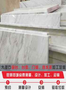 昆明天然大理石定制 人造大理石 窗台石 门槛过门石 楼梯踏步石