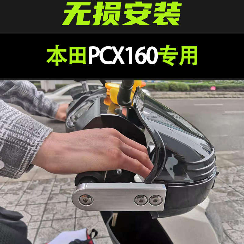 适用本田pcx160护手手把挡风改装配件pcx150防风防摔gw250