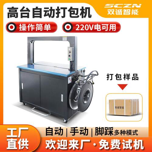 高速打包机自动纸箱捆扎机书本包装机超薄带捆包机PP带打捆机
