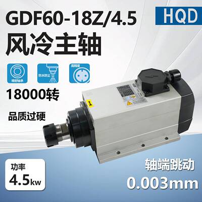 GDF60-18Z/4.5 ER32方形风冷电主轴 木工雕刻 模具 翰琪电机前程