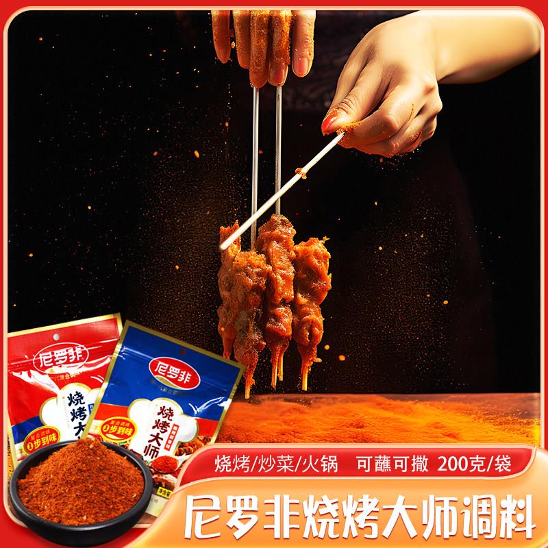云南尼罗非烧烤大师烧烤料蘸水辣椒粉沾水辣椒面撒料腌烤鱼调味料