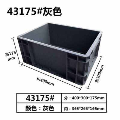艾科堡EU物流箱400*300*175加厚塑料周转箱灰色过滤箱工具收纳箱