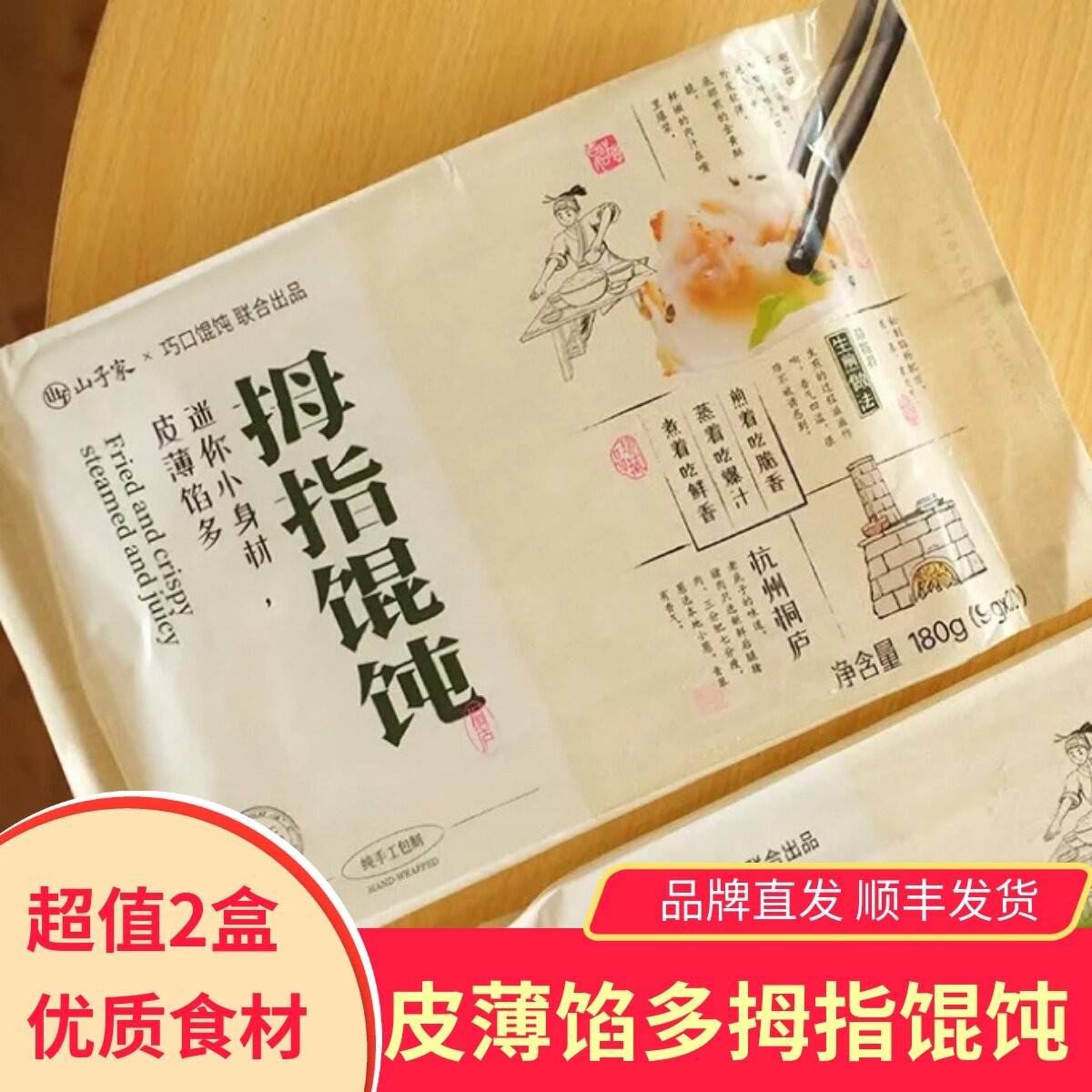 山子家拇指馄饨皮薄馅多生煎水煮迷你小馄饨方便早餐