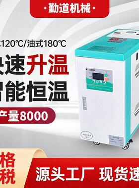 厂家直销6KW/9KW模温机注塑模具自动恒温机水温机油温机温度调节