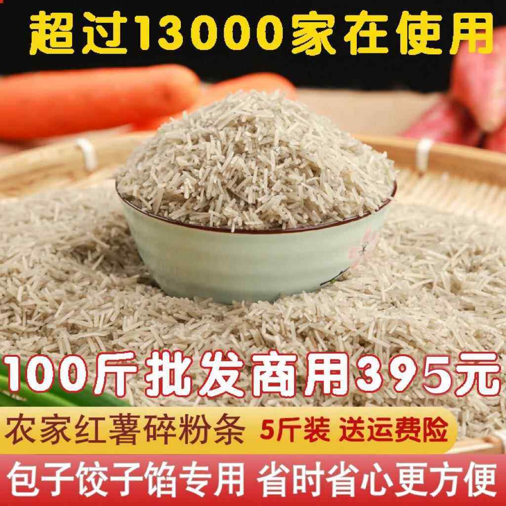 地瓜碎粉条无胶红薯粉条碎100斤商用包子饺子馅肉合专用山东特产,粮油调味/速食/干货/烘焙,螺蛳粉,淘宝优惠券,粉丝福利购,淘宝优惠卷