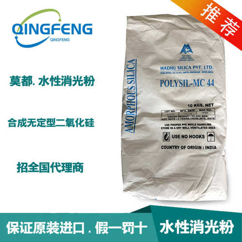 印度消光粉MC44 进口水性消光粉 水性涂料消光粉 水性油墨消光粉