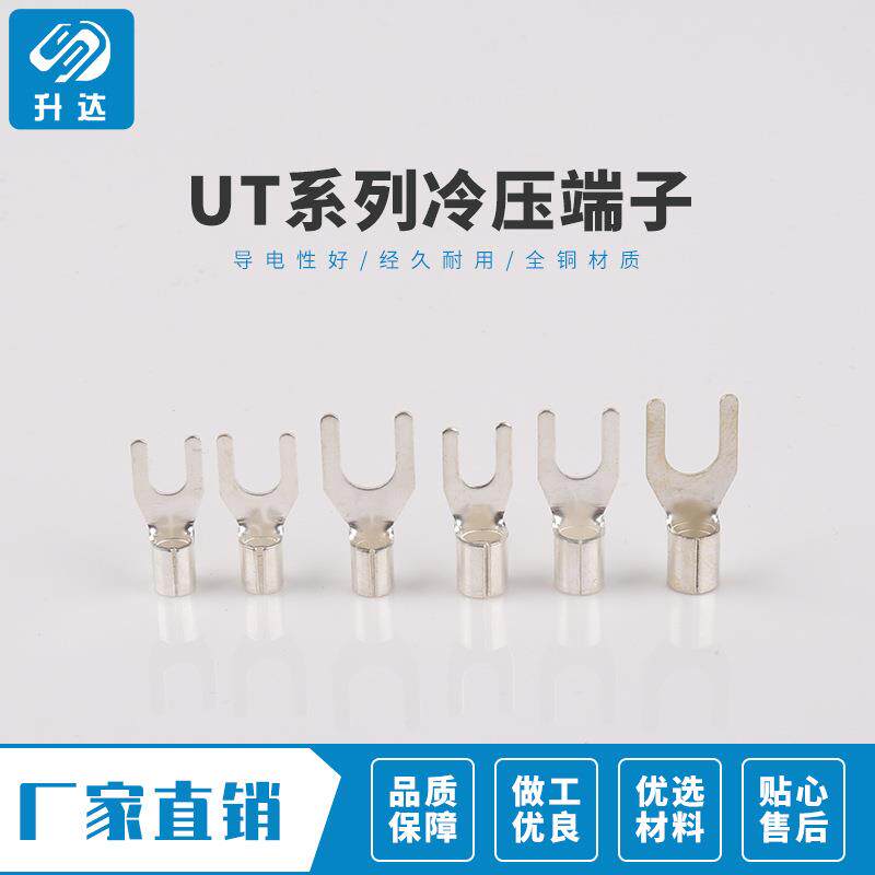 UT16-8线耳鼻子Y型铲型U型冷压叉形接线端子铜鼻子裸端头500只