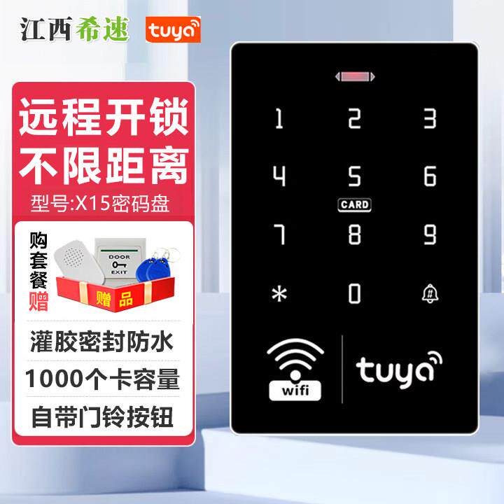 涂鸦app手机远程开锁智能锁室外防水指纹门禁系统All密码门禁
