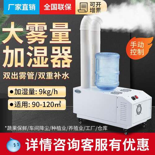 贝菱（BELIN)SC-G090S手动超声波加湿器工业加湿机商业保鲜车间加