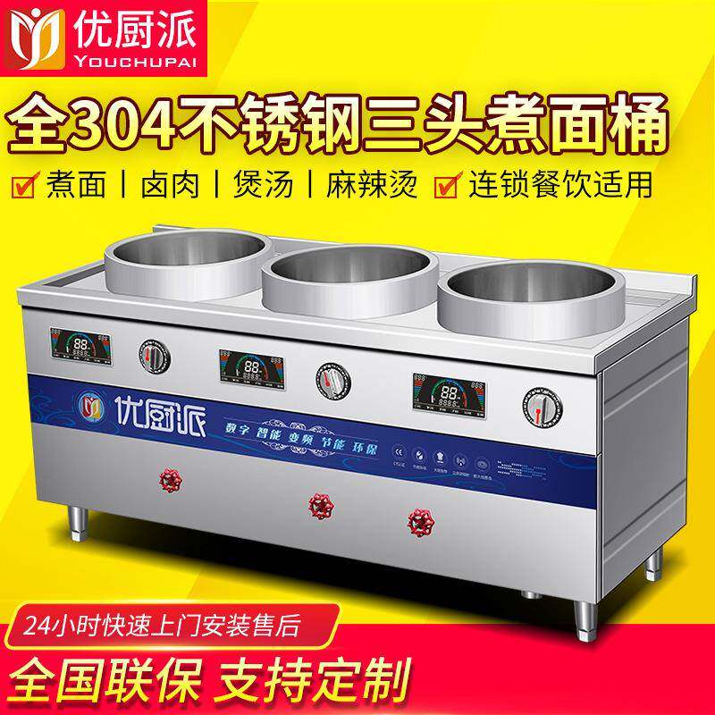 全304不锈钢三头电磁煮面桶商用卤肉煲汤锅麻辣烫面馆餐厅