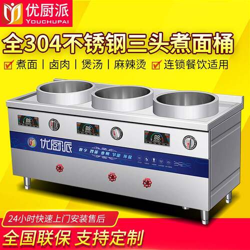 全304不锈钢三头电磁煮面桶商用卤肉煲汤锅麻辣烫面馆餐厅