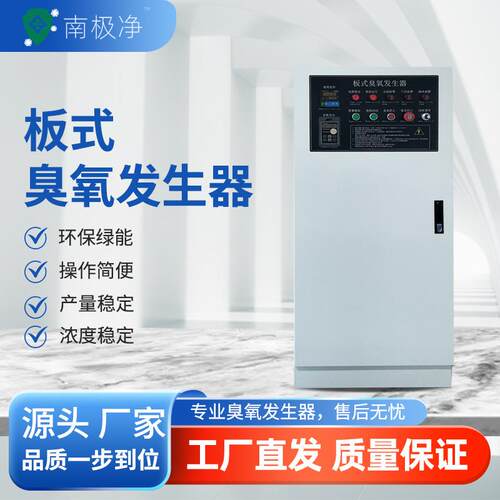 厂家直销100G/H板式臭氧发生器污水废水处理COD降解臭氧设备