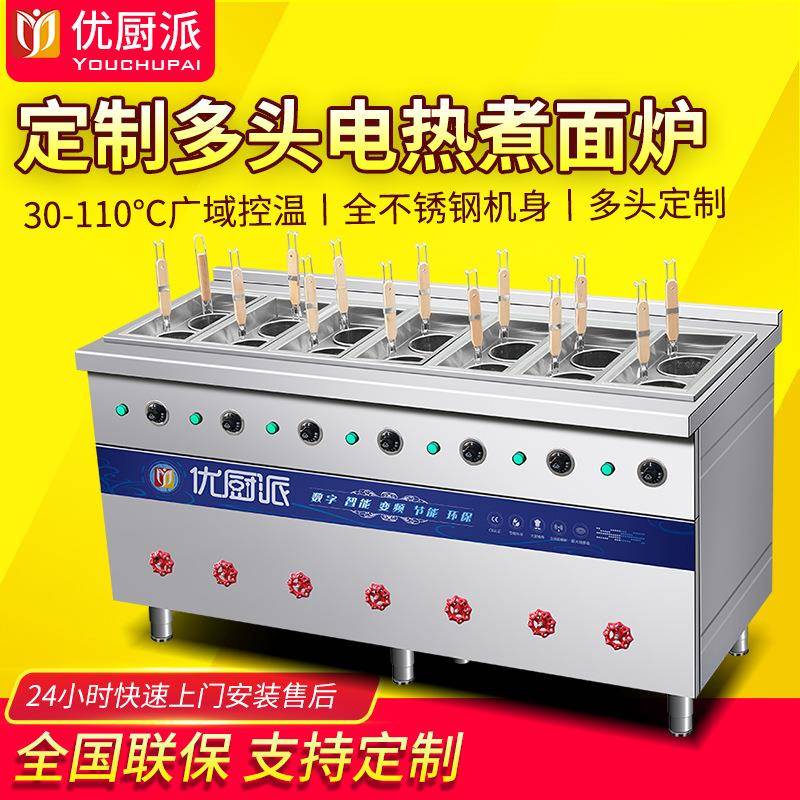 优厨派大功率多头商用电热煮面机兰州拉面馆饺子炉麻辣烫粉汤面