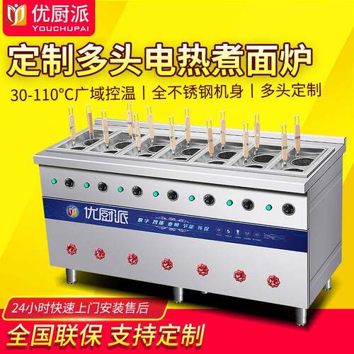 优厨派大功率多头商用电热煮面机兰州拉面馆饺子炉麻辣烫粉汤面