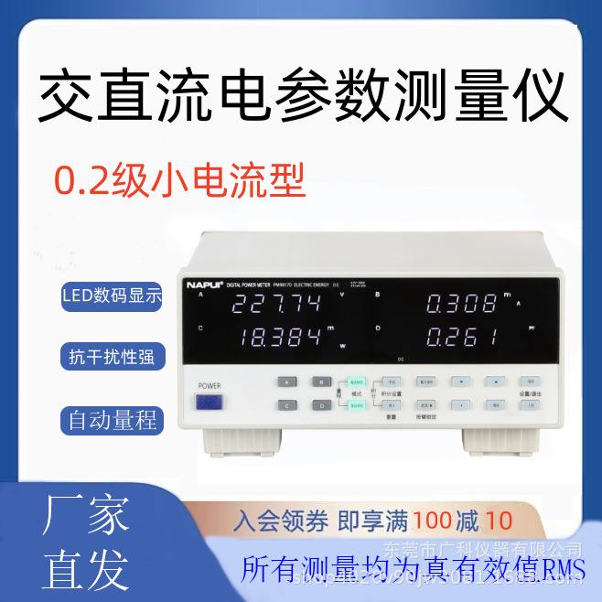 纳普科技 - PM9818 0.2级宽电流参数型 谐波测试高精度数字功率计