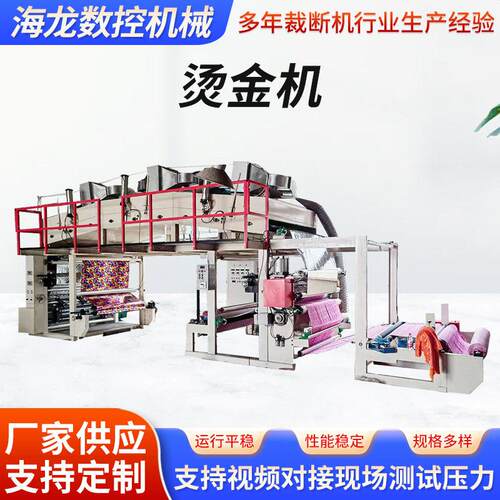 厂家供应全自动烫金复合机面料衣物烫金贴合机大型烫金复合机
