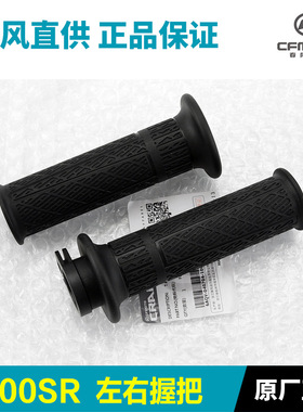 原装品质摩托车500SR油门握把车把胶套手把套把手胶套配件