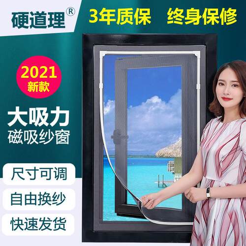 磁铁纱窗纱网自装磁吸防蚊沙窗家用自粘磁性简易窗户门帘隐形窗帘