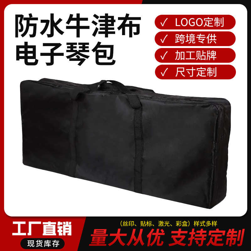 手提式防水牛津布电子琴包54/61键电子琴专用琴包电钢琴包