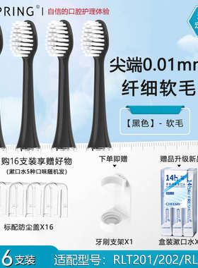 ZSPRING适配softie舒米尔电动牙刷头替换RLT201/202/RLS6011软毛
