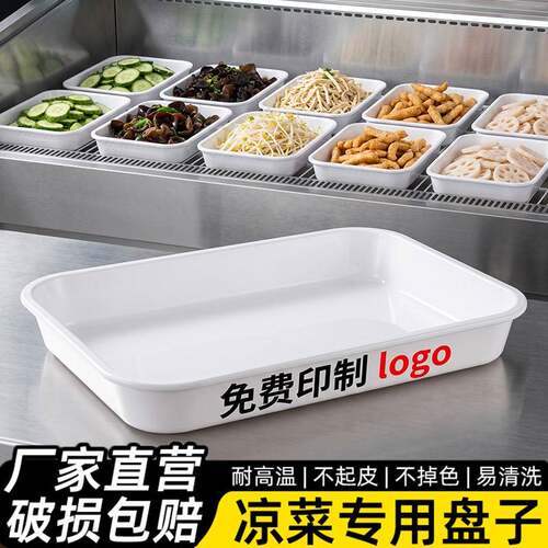 白色密胺商用凉菜托盘食品熟食长方形盘子卤菜卤味卤肉塑料展示盘