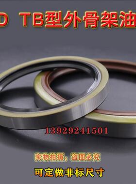外骨架铁壳油封AD3842 AD4063 AD4513 85/100*110/125*13