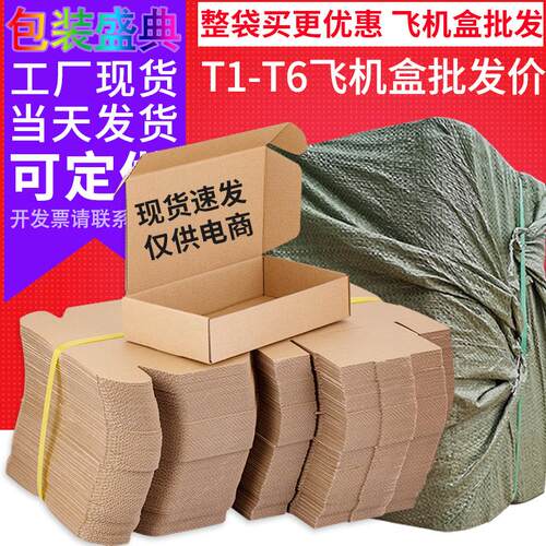 【飞机盒】现货t2t4特硬服装内衣包装盒手机壳快递盒包装纸盒