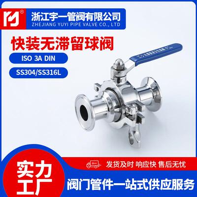厂家供货不锈钢快装球阀 卫生级球阀 无滞留球阀密封无残留物