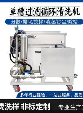 工业槽循环过滤超声波清洗机器汽车零件超声波清洗机源头工厂