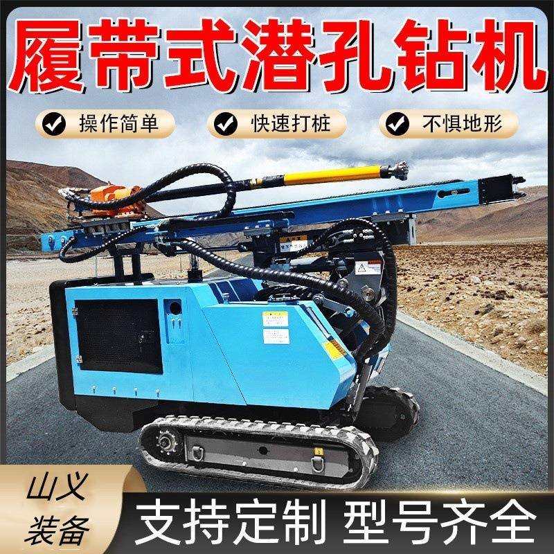 橡胶履带液压潜孔钻机多角度旋转打孔隧道锚杆边坡支护打孔机