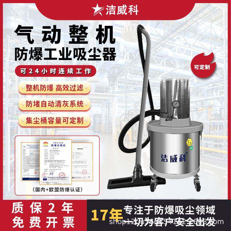 气动防爆吸尘器干湿两用工业用防静电化工厂吸易燃易爆粉尘