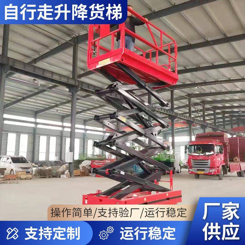 自行走升降作业平台灵活性可行走升降货梯工厂车间自行式升降机