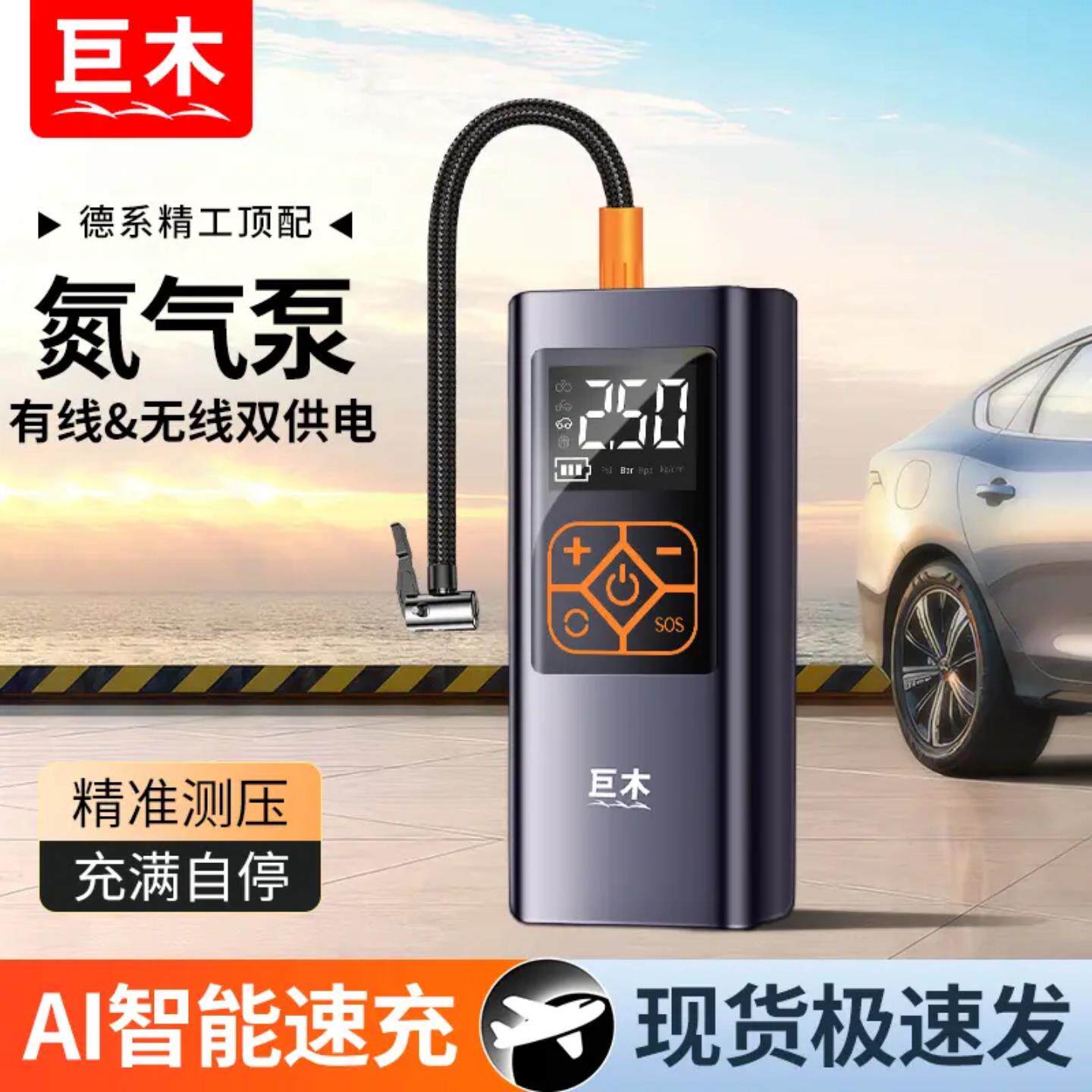 巨木车载无线 线打气机可携式电动打气筒汽车轮胎自动补气充气宝