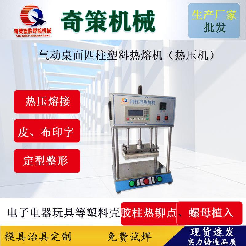 东莞热压机路油器电脑健盘铆点PLC四柱热熔机电器螺母埋植塑焊机