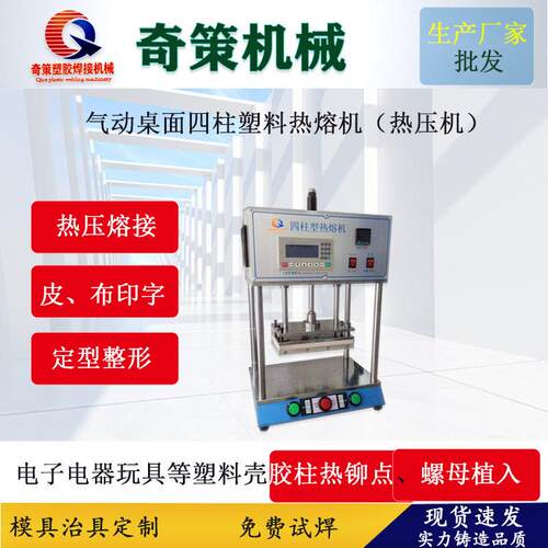 东莞热压机 路油器电脑健盘铆点PLC四柱热熔机电器螺母埋植塑焊机