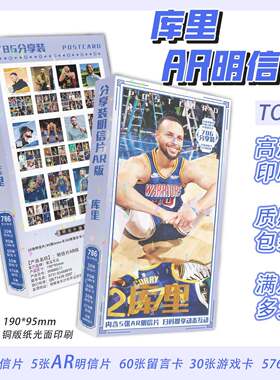 库里周边AR明信片立体特效LOMO卡贴纸786张留言卡照片收藏卡片