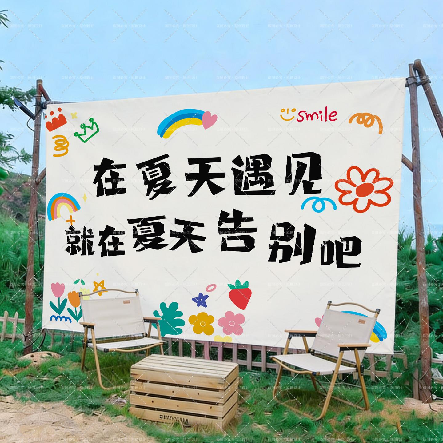 学校毕业典礼背景布班级教室幼儿园场景布置挂布毕业签名墙装饰布
