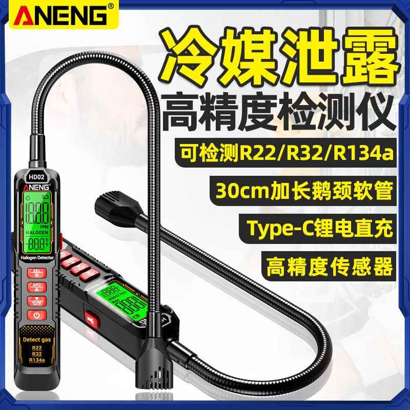 空调漏氟检测仪冷媒捡漏仪氟利昂制冷剂卤素仪冰箱汽车雪种测漏仪
