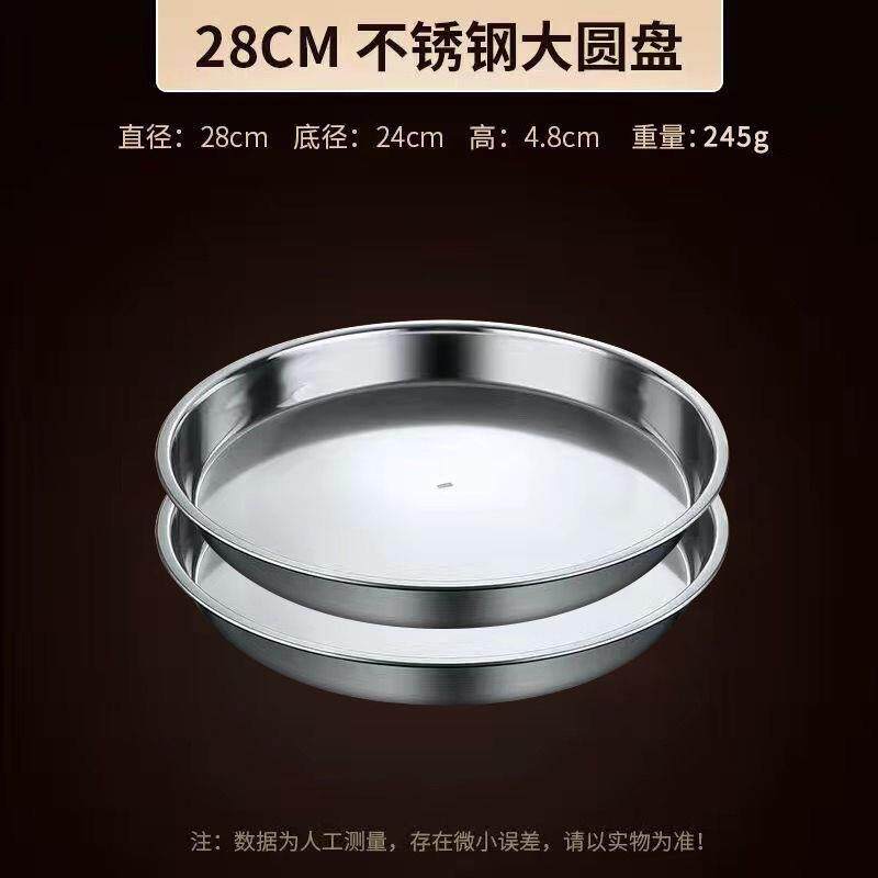 加厚不锈钢圆盘大盘鸡平底托盘蒸盘糕盘凉皮锣锣大号鱼头铁盘其他