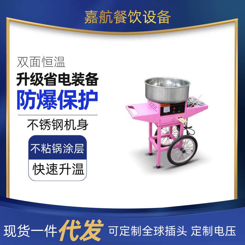 嘉航小推车棉花糖机商用新款电动摆摊用小推车全自动棉花糖机机器