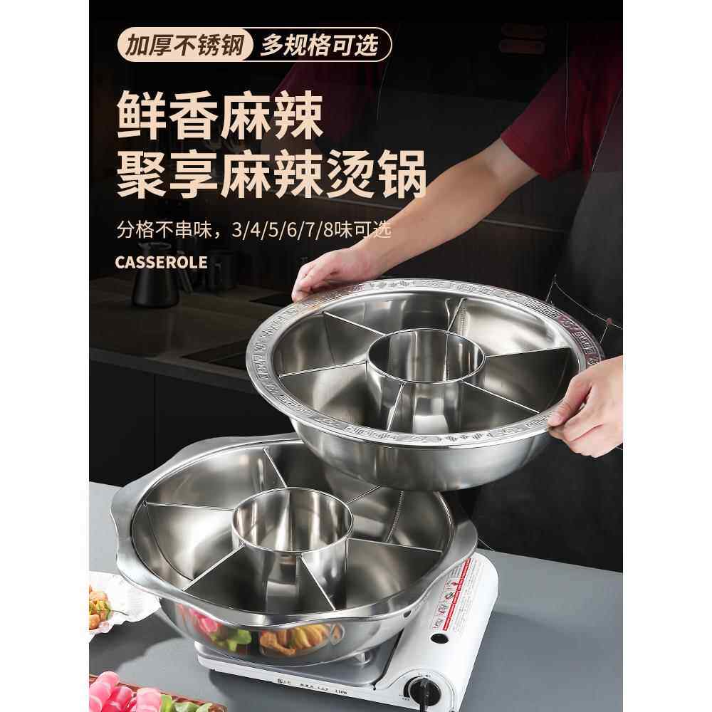 麻辣火锅摊加厚九格火锅盆不锈钢麻辣火锅鸳鸯牛肉杂锅大锅