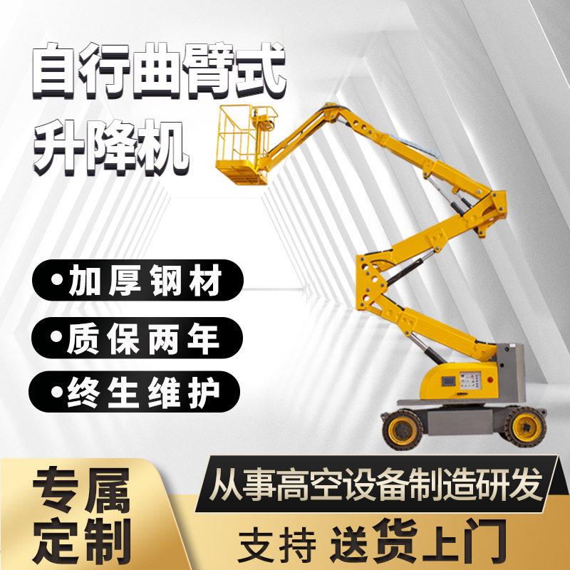 8-20米简易曲臂伸缩曲臂电动自行升降平台曲臂升降机空作业车