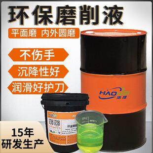 磨牀磨削液钨钢硬质合金冷却防锈大水无心平面不锈钢铝精研磨油液