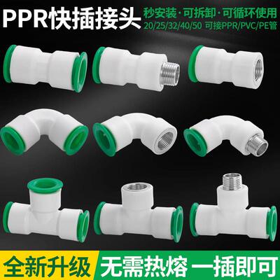 免热熔ppr水管配件4分20快插直接6分pe快速接头球阀PVC25弯头三通