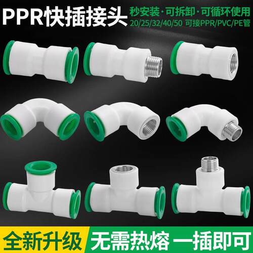 免热熔ppr水管配件4分20快插直接6分快速接头球阀PVC25弯头三通pe